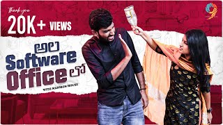 Ala Software Office lo|Telugu Web series|Part 1| Navarasa Entertainments|Upendhar|Jessie|Ravinder