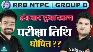 RRB NTPC Exam Date 2019 | Railway Group D Exam Date?