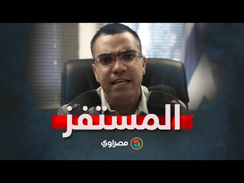 أفيخاي أدرعي.. استفزاز وقلب للحقائق