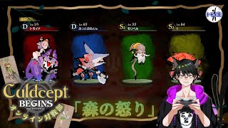 カルドセプト ビギンズ オンライン対戦部『森の怒り』