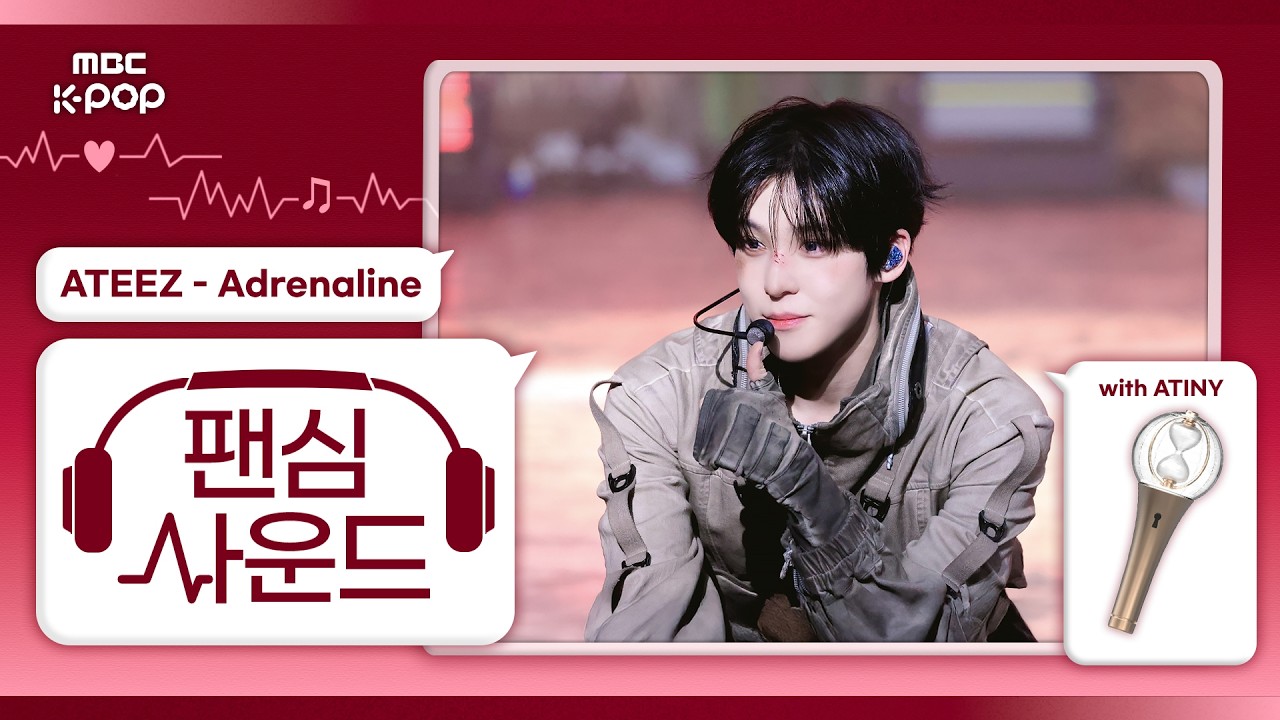[#팬심사운드🎧] ATEEZ (에이티즈) ‘Adrenaline’ with ATINY | Show! Music Core | Mixed by MBCSoundLab