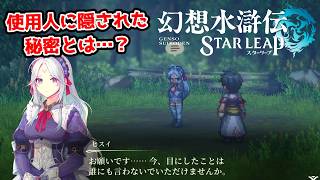 草花を生み出し、枯らせる。どんな紋章なのだろうか。【幻想水滸伝STAR LEAP part2】