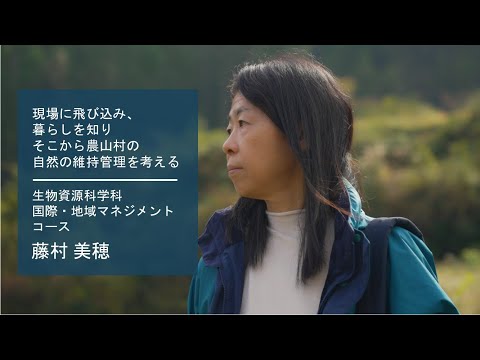 学校教育課程 【佐賀大学研究者インタビュー】農学部 藤村美穂〔さがシーズ Musubime〕