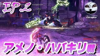 【GE3DLC実況】ep.2 アメノ・ハバキリ戦