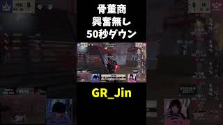 【第五人格】特質無しで50秒骨董商ダウン取るJin【IdentityⅤ】#shorts