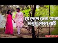 Je Deshe Chena Jana Manush Kono Nai - slowed + Reberb // Jubin Garg // Bengali Love Song Lofi // new