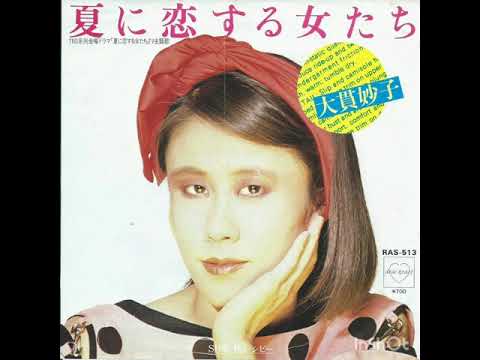 Taeko Ohnuki (大貫妙子) - 夏に恋する女たち (1983) Single