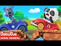 Bayi Panda Jembatan Yang Terjatuh Lagu Mobil Lagu Anak Anak BabyBus Bahasa Indonesia