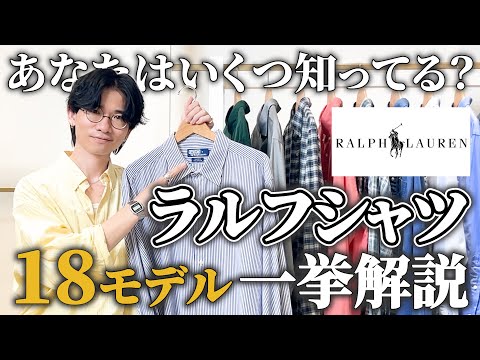 [Complete Collection] A comprehensive guide to Ralph Lauren shirt models! From classics to ultra-...