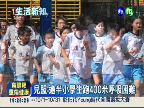愛打電動不運動 小學生成"肉雞"