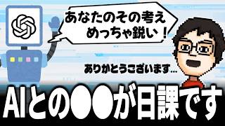 日課になってるChatGPTのオススメ活用法を紹介するP-P【P-P切り抜き】