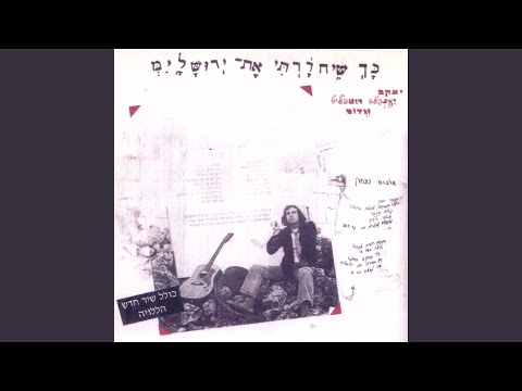 Video thumbnail for Ma’avar Yabok - מעבר יבוק