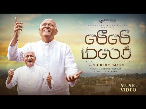 Leelimalar pol malarnthiduven 