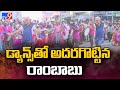 Minister Ambati Rambabu Bhogi Dance TV9