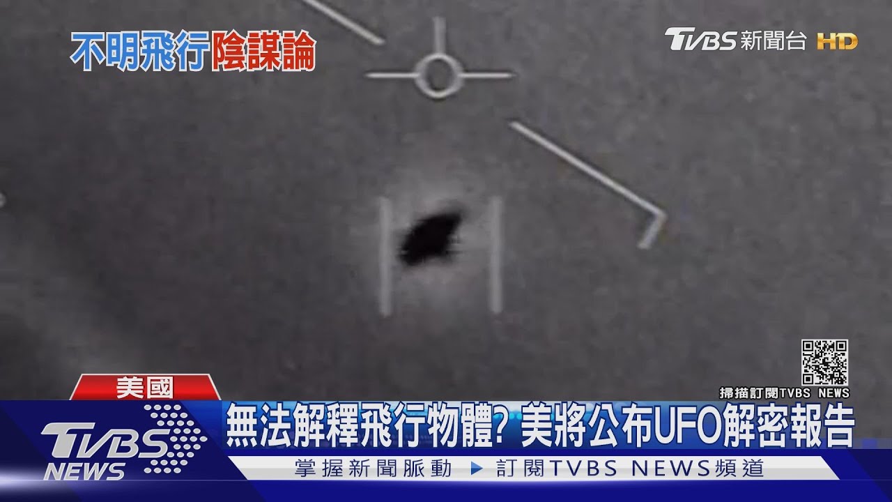 可能不是UFO! 不明飛行物疑中俄測試黑科技