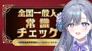 Download lagu 【全国一般人常識チェック】私こそが、常識。～𝑰 𝒂𝒎 𝒕𝒉𝒆 𝒓𝒖𝒍𝒆～【宮霧りりい／ゆうぎり高校】 mp3