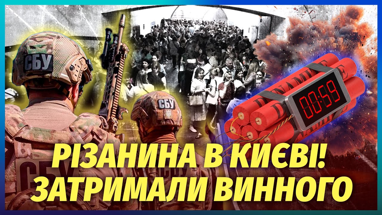 💥СЕРІЯ СТРАШНИХ ТЕРАКТІВ В КИЄВІ! ВБИВСТВА ВІДОМИХ ЛЮДЕЙ прямо на вулиці. Р?