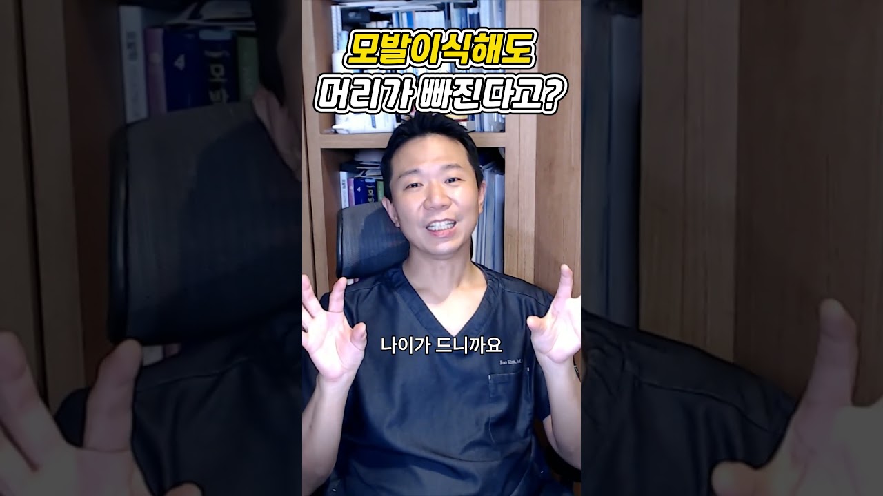 모발이식했는데 머리가 빠진다고요?