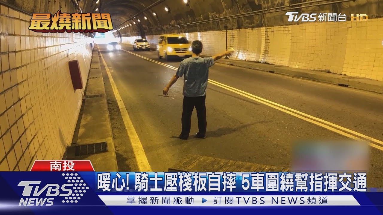 暖心!騎士壓棧板自摔 5車圍繞幫指揮交通