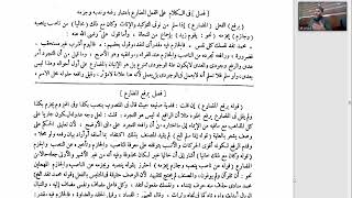 صورة شرح الفاكهي للقطر (31) رافع المضارع ، والنصب بـ(لن)