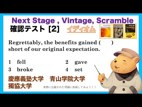 法律学科 イディオム確認テスト No.2   慶應義塾大学 青山学院大学 獨協大学  《NextStage, Vintage, Scramble対応》