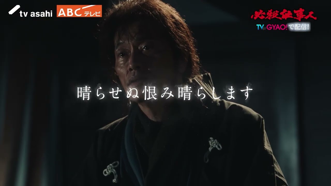 「必殺仕事人」2023年1月8日(日)よる9時放送