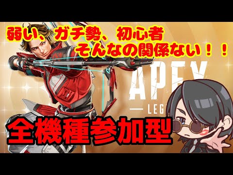 【エーペックスレジェンズ】ついに、、、復活!ランクでもカジュアルでもやろ。 全機種参加OK #エーペックス #参加型 #ApexLegends#初見さん大募集 #復帰 #shorts #エペカスタム