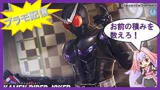 【プレバン限定】仮面ライダージョーカーのプラモデルを組むぞ！中編【Figure-rise Standard】
