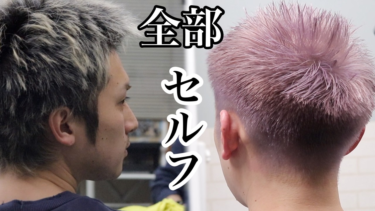 春になるからセルフで春髪春色に🌸