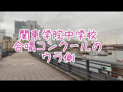 英語文化学科 【関東学院合唱コンクール】ウラ側！