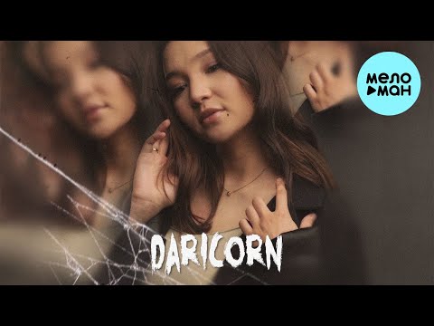 Daricorn - Слезы (Single 2021)