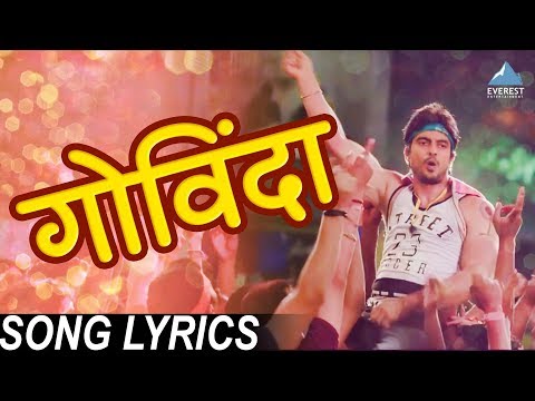 Govinda Re Gopala with Lyrics - Kanha | Marathi Krishna Songs | Suresh Wadkar, Kailash Kher