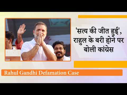 Amit Shah पर Rahul Gandhi ने दिया था विवादित बयान, Sultanpur Court ने किया बरी, Congress में उत्साह