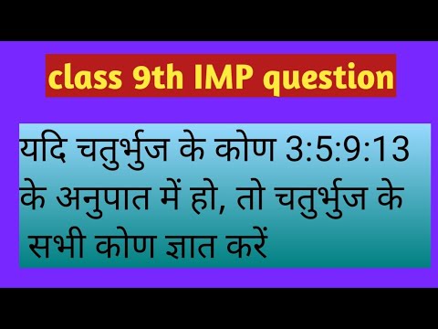 Class 9 Chapter 8 Quadrilaterals If the angles of a quadrilateral are in the ratio 3:5:9:13, find...