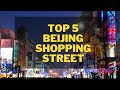 Beijing top 5 shopping street