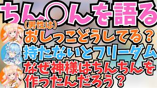 まがまが下ネタ雑談でちんちん連発。生物学的な話なので下ネタではないと言い張る二人ww#桃鈴ねね #雪花ラミィ #まがまが #金策サバイバル #ホロライブ #切り抜き