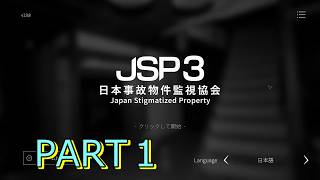 【JSP3】日本事故物件監視協会 ♯1
