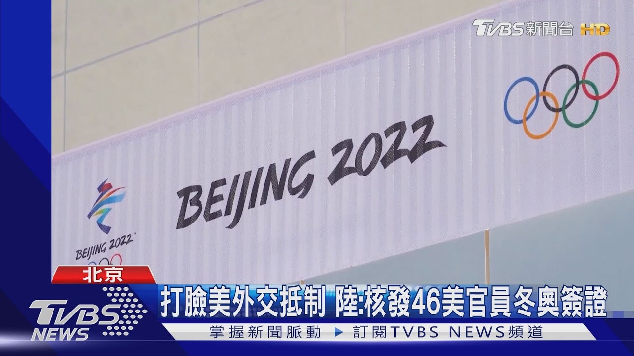 冬奧防賽事失焦 陸:單膝跪地等抗議皆受罰