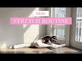 10MIN Daily Stretch Routine Stretches For Splits Flexibility Beginner Friendly