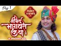D Live- Shrimad Bhagwat katha (Ashtottarshat) | PP Shri Aniruddhacharya Ji Maharaj | Vrindavan |Day1