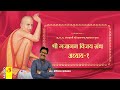 श्री गजानन विजय ग्रंथ अध्याय १ Shri Gajanan Vijay 