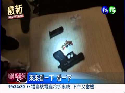 逃亡近一年 槍毒通緝犯栽了!