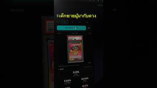 มันเกินไปอันนี้อ่ะ #tcg #tcgpokemon