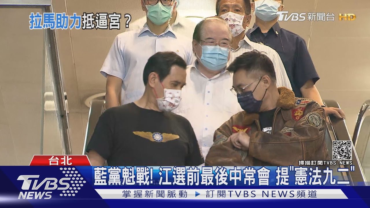 藍黨魁戰!江選前最後中常會 提「憲法九二」