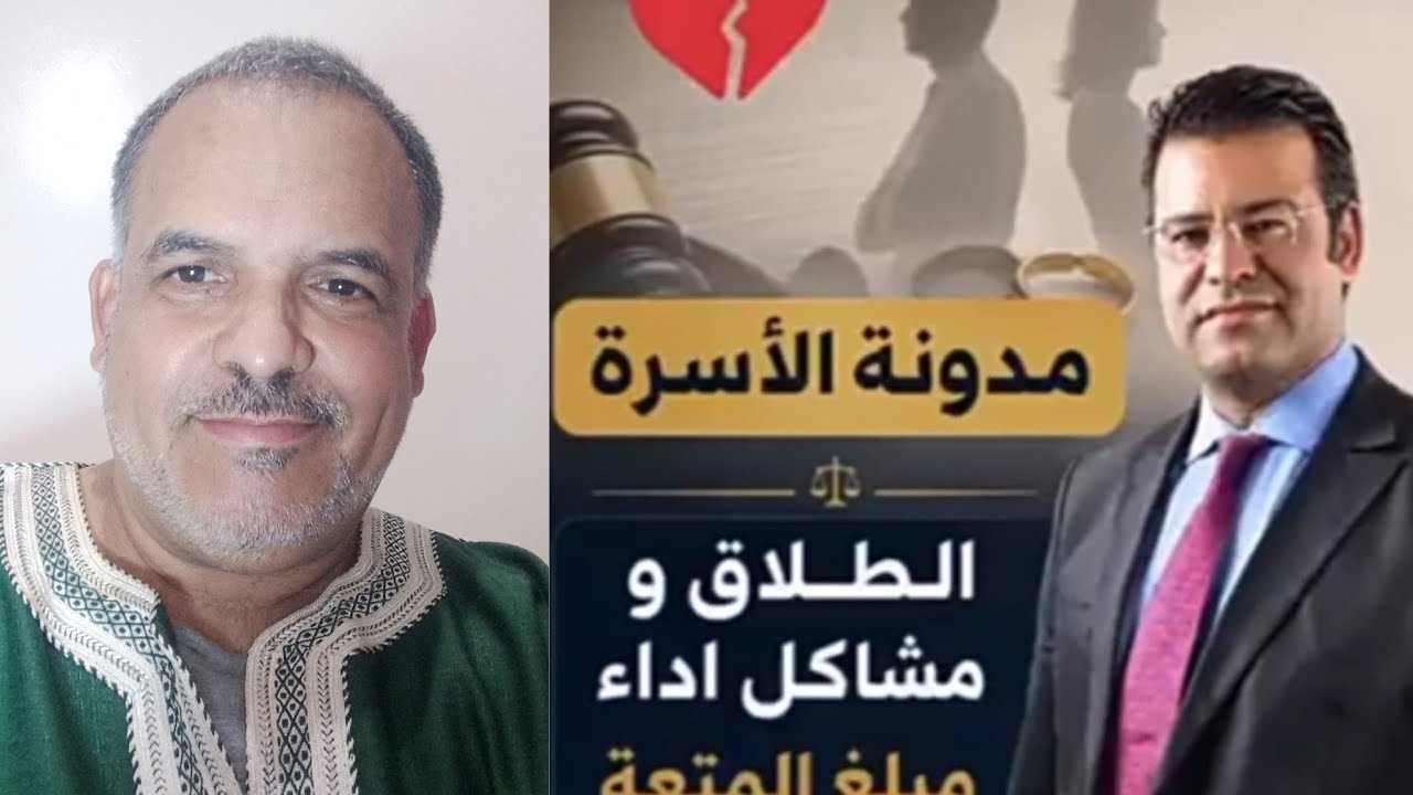 مدونة الأسرة الطلاق مشكل أداء مبلغ المتعة