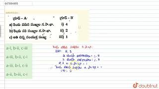 జతపరచుము : () | CLASS 6 | గ.సా.కా -  క.సా.గు  గరిష్ట సామాన్య కారణాంకం - కనిష్ట సామాన్య గుణిజం  |...