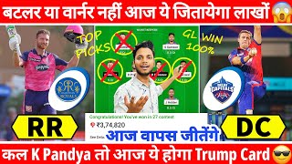 RR vs DC Dream11 Team Today | RR vs DC Dream11 Prediction | RR vs DC Grand League Team | DC vs RR