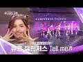 Universe Ticket 모두의 응원 속에서 선보인🥹 큐트 챌린저스의 리벤지 배틀 무