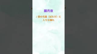 Download lagu ピアノ「朧月夜」おぼろづきよ　作詞:高野辰之   作曲:岡野貞一　ピアノアレンジ:轟千尋　#ショート mp3