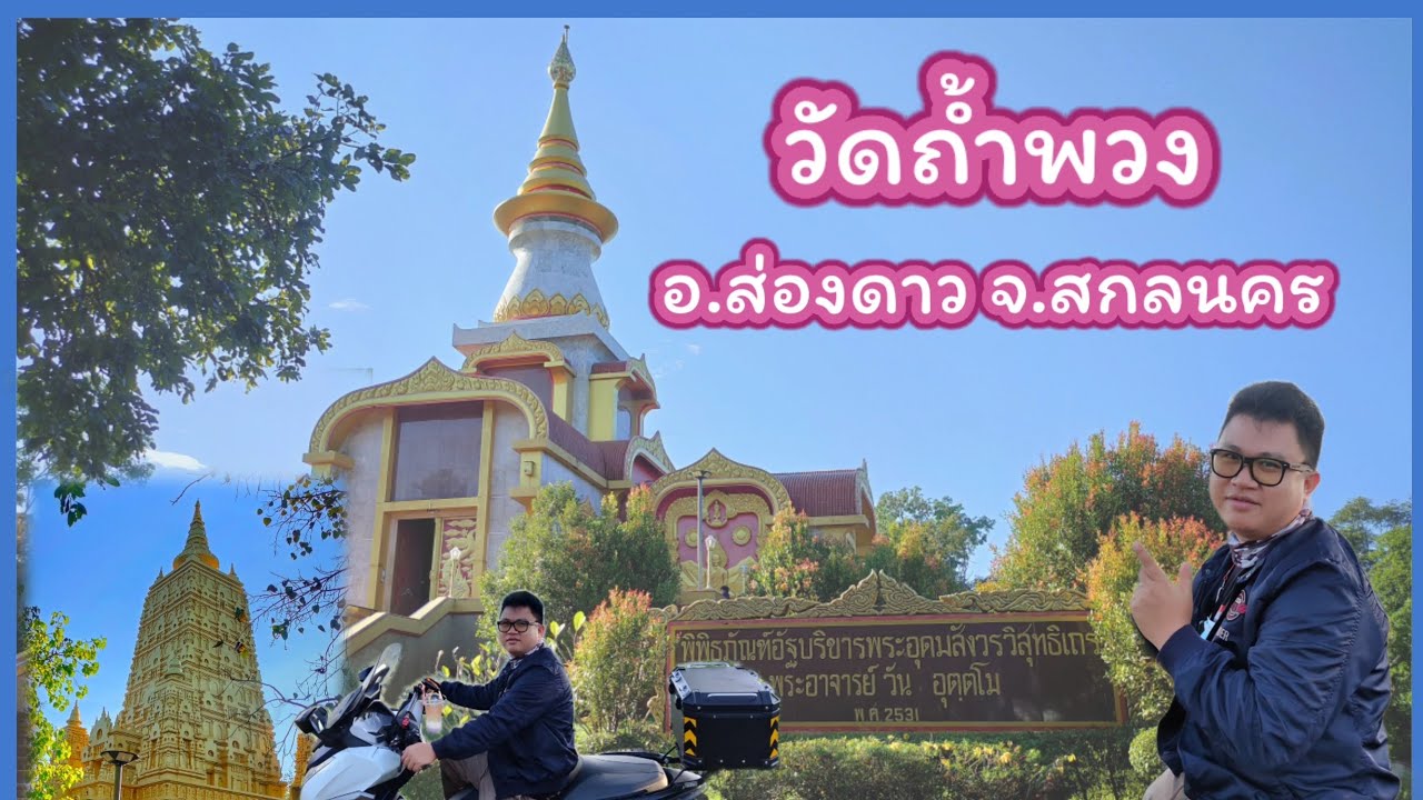 วัดถ้ำอภัยดำรงธรรม (วัดถ้ำพวง)